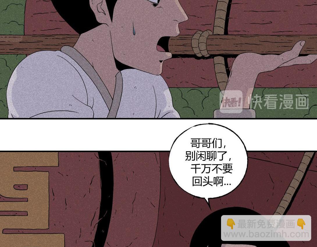 《小林怪谈》第11话 四人不回头 第29页