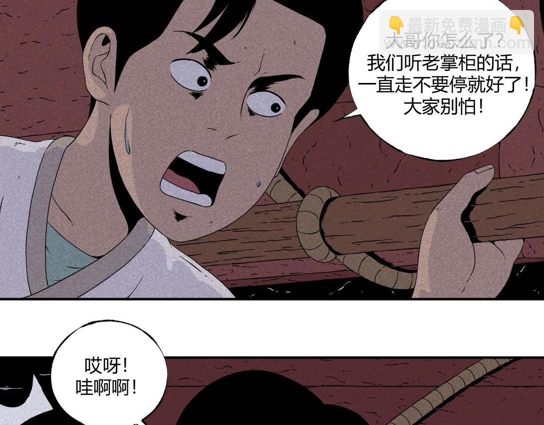 《小林怪谈》第11话 四人不回头 第35页