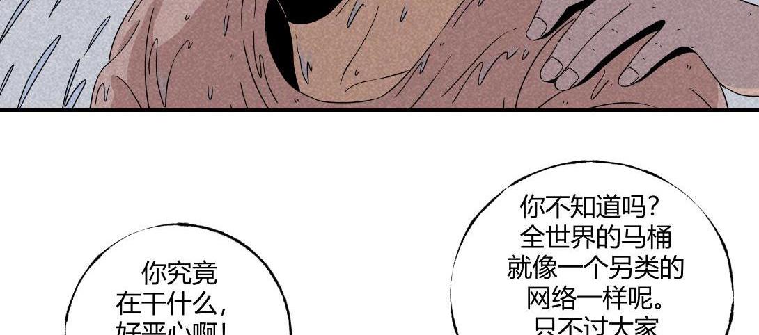 《小林怪谈》第19话 马桶互联网 第12页
