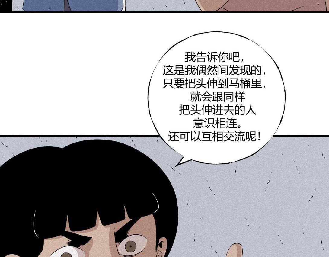 《小林怪谈》第19话 马桶互联网 第14页