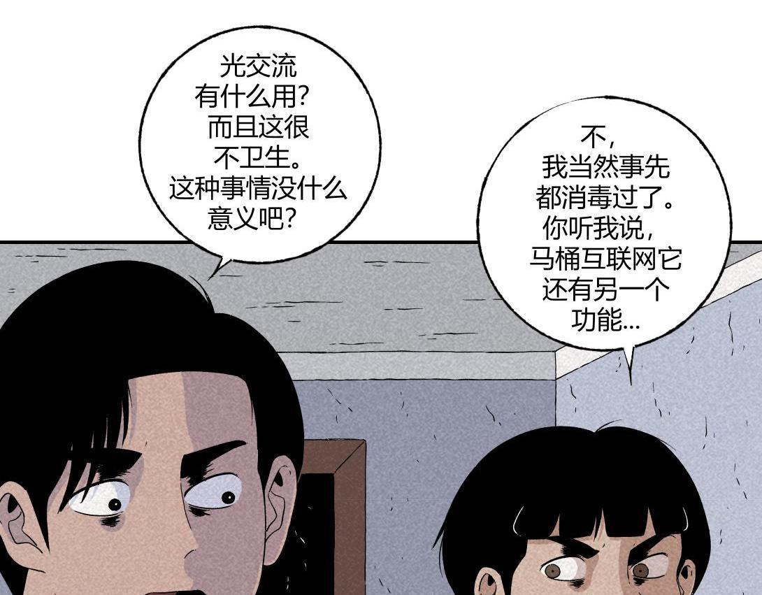 《小林怪谈》第19话 马桶互联网 第16页