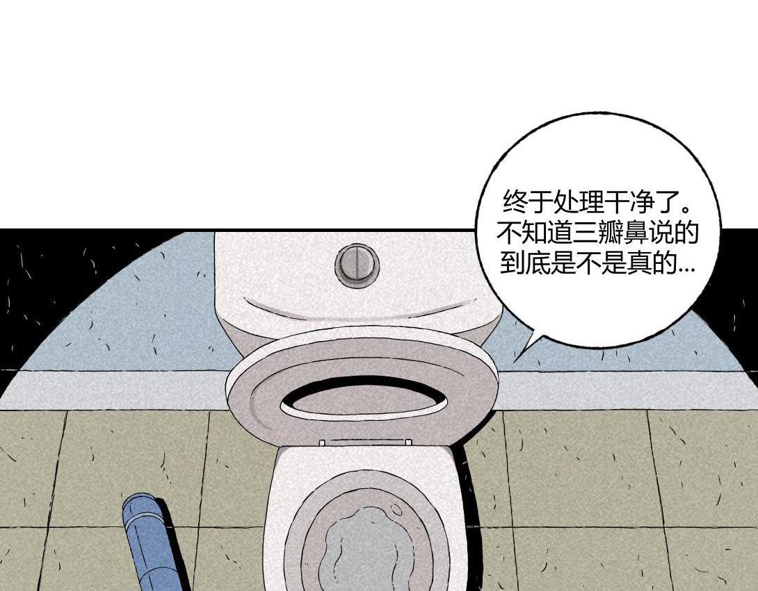 《小林怪谈》第19话 马桶互联网 第23页
