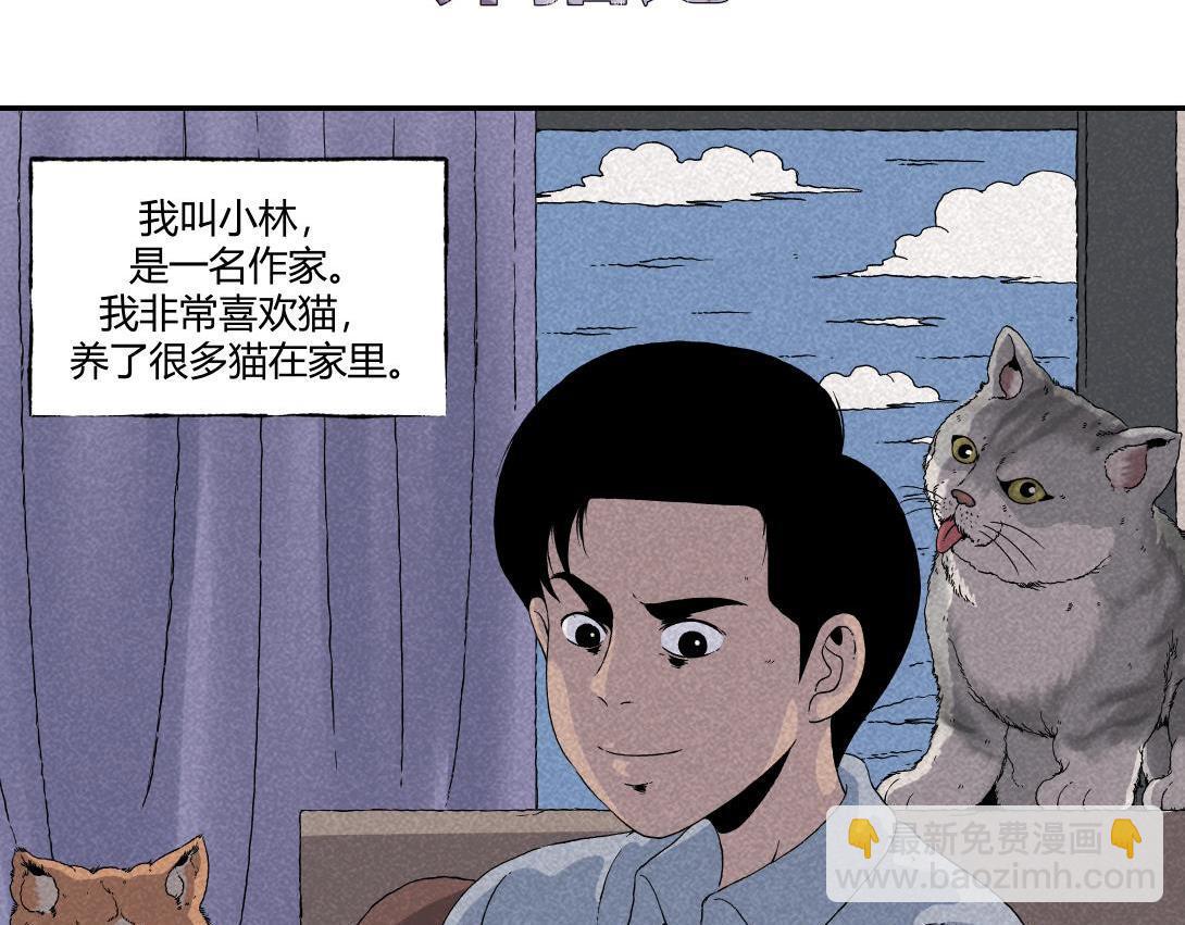 《小林怪谈》第16话 养猫记 第4页