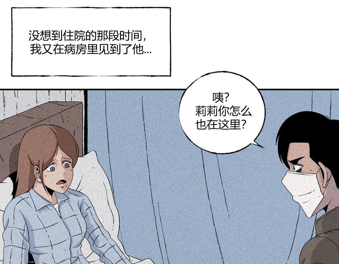 《小林怪谈》第17话 搭讪健忘症 第11页