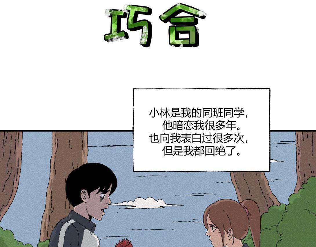 《小林怪谈》第17话 搭讪健忘症 第4页