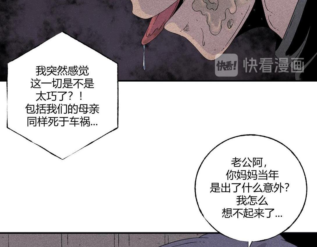 《小林怪谈》第17话 搭讪健忘症 第38页