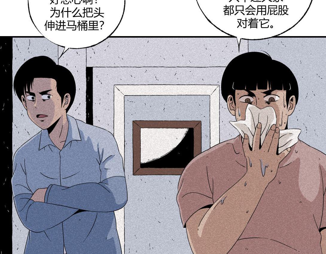 《小林怪谈》第19话 马桶互联网 第13页