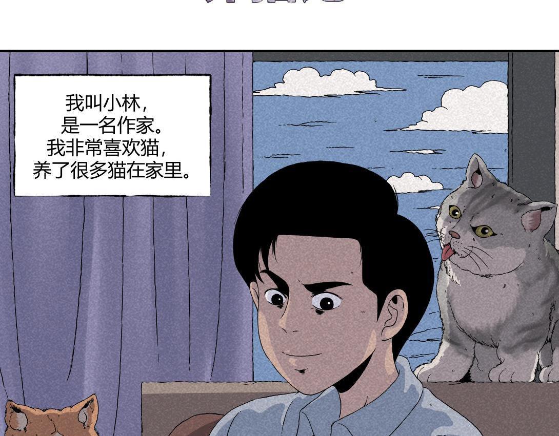 《小林怪谈》第16话 养猫记 第4页