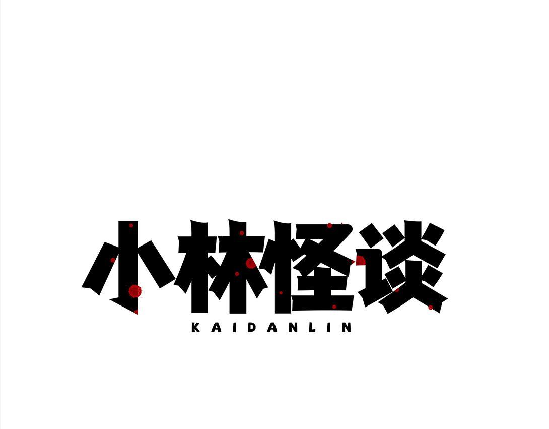《小林怪谈》第18话 午夜电影院 第1页