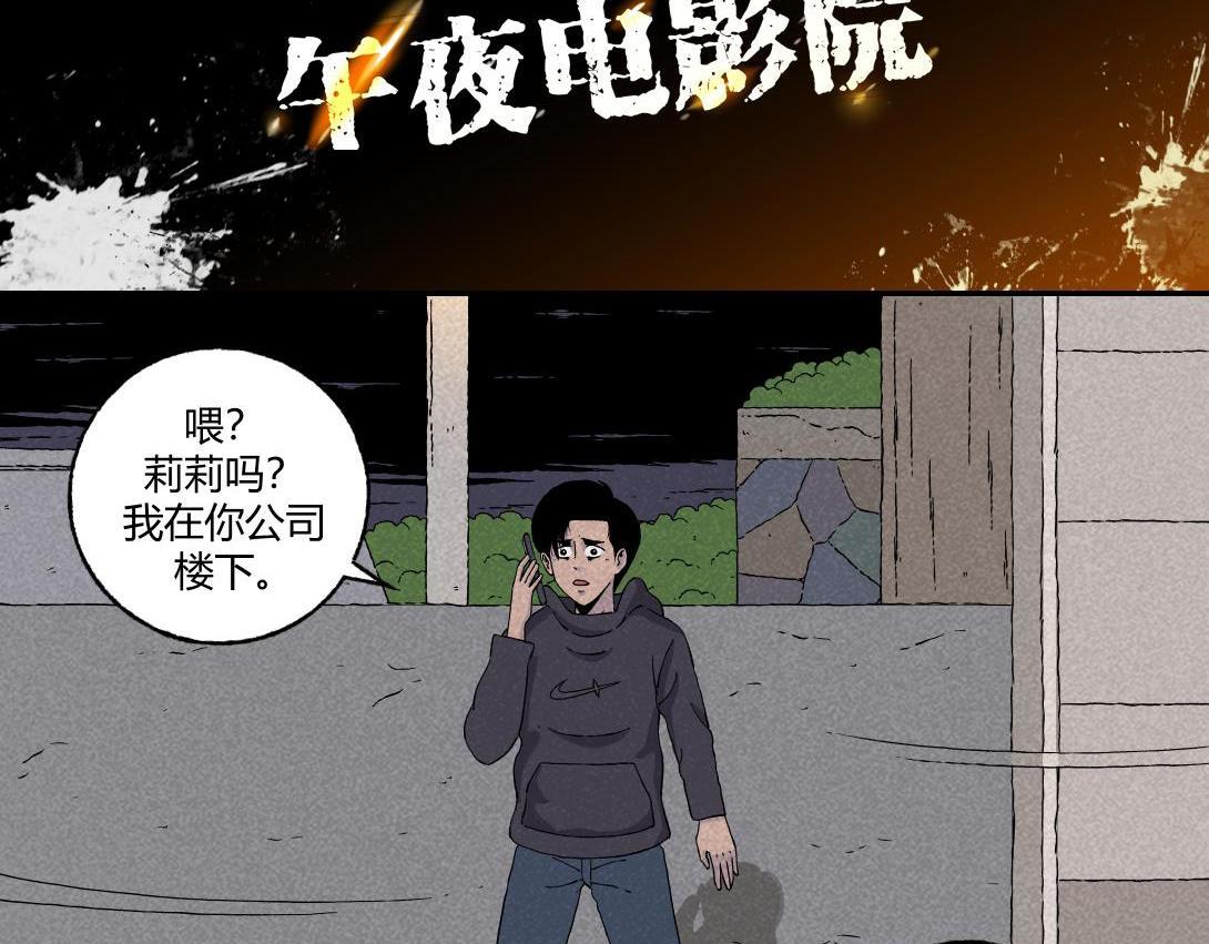 《小林怪谈》第18话 午夜电影院 第4页