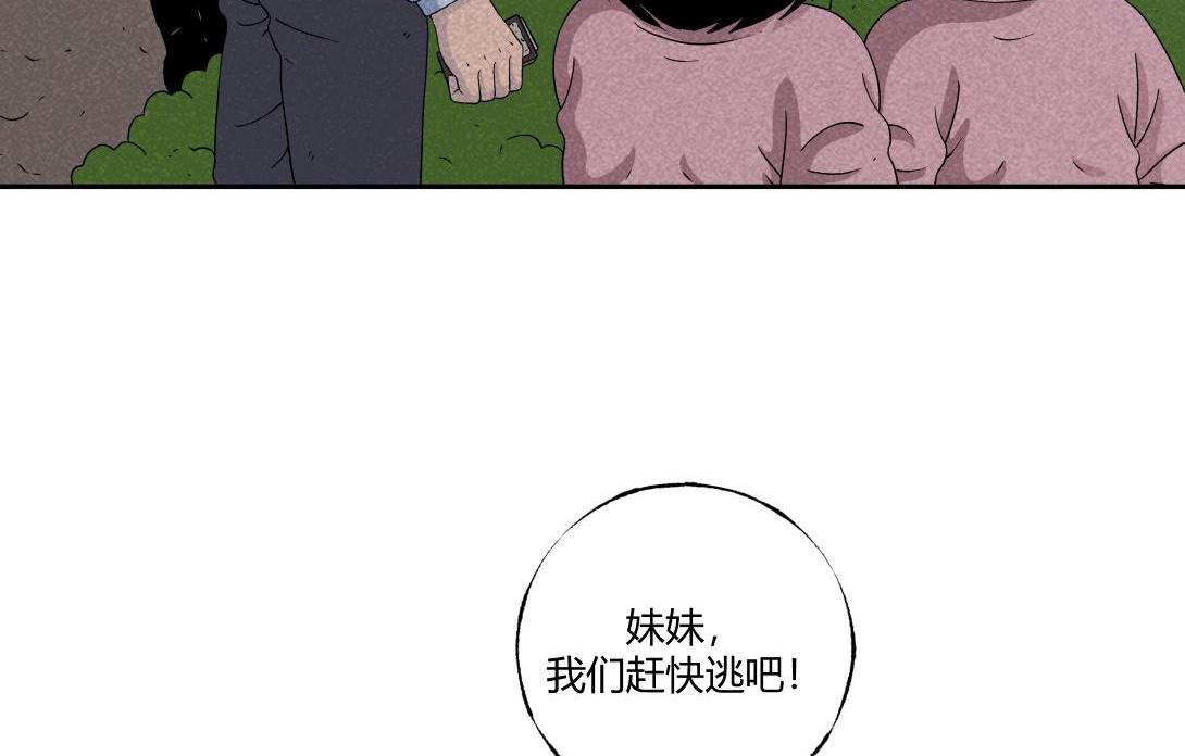 《小林怪谈》第24话 双胞遗孤借火 第30页