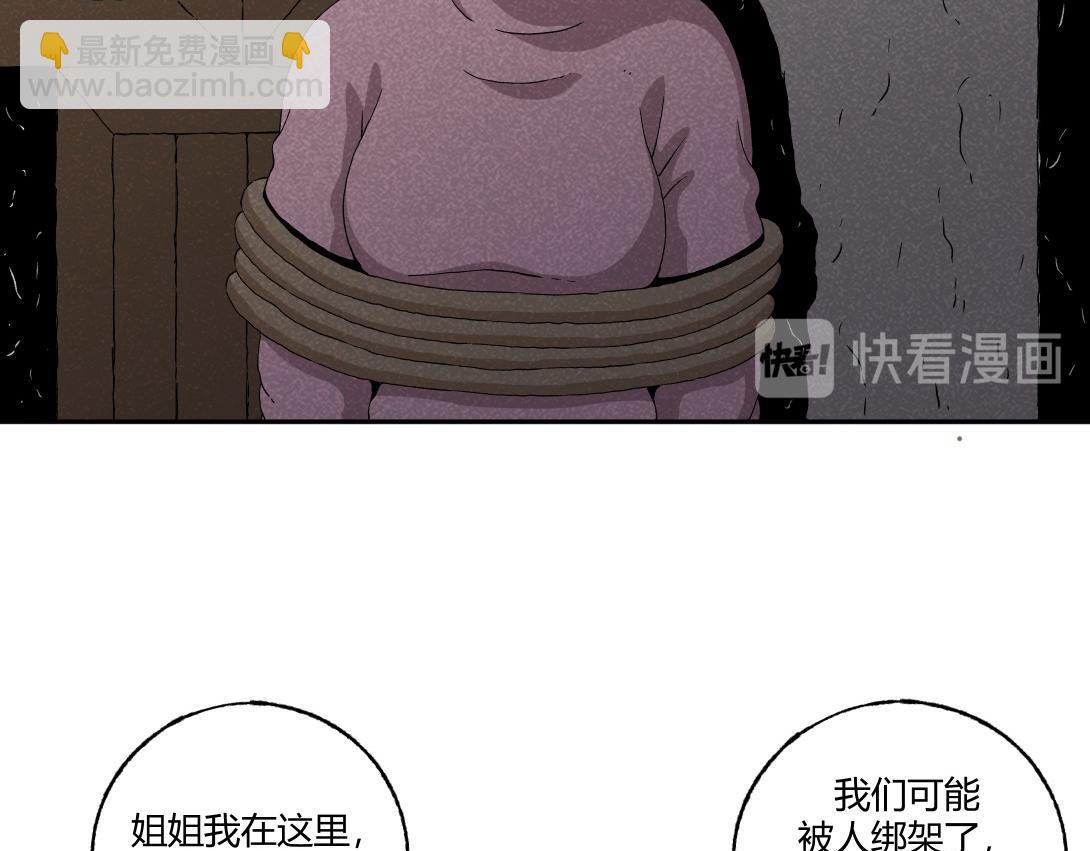 《小林怪谈》第24话 双胞遗孤借火 第9页
