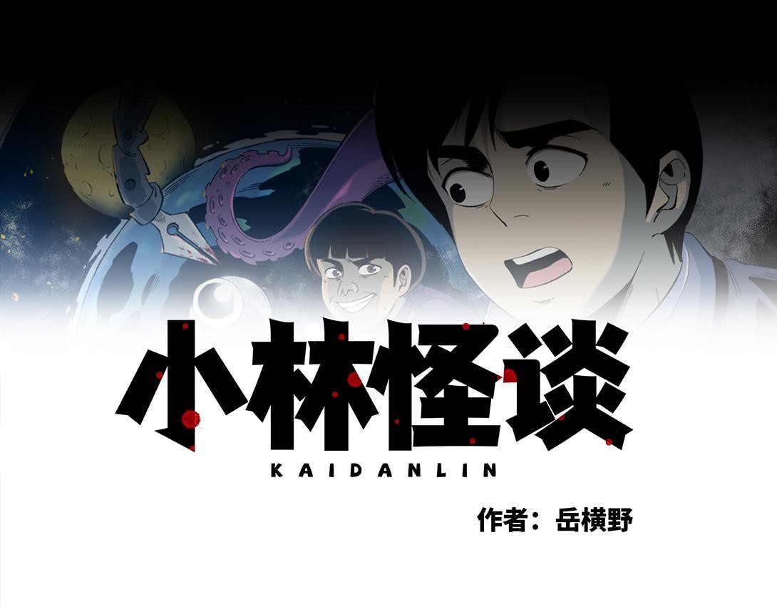 《小林怪谈》第25话 流浪汉上下 第1页