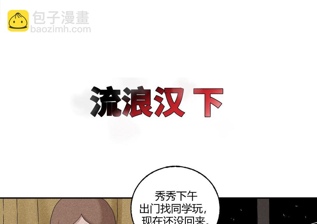 《小林怪谈》第25话 流浪汉上下 第38页