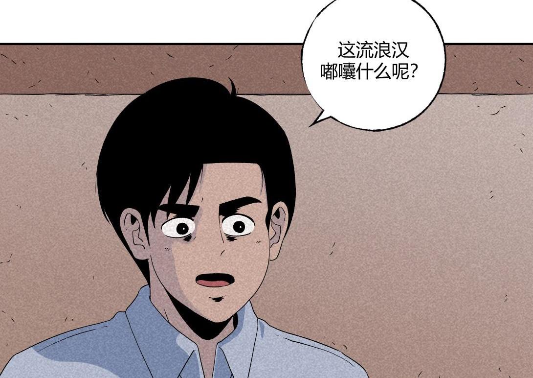 《小林怪谈》第25话 流浪汉上下 第6页