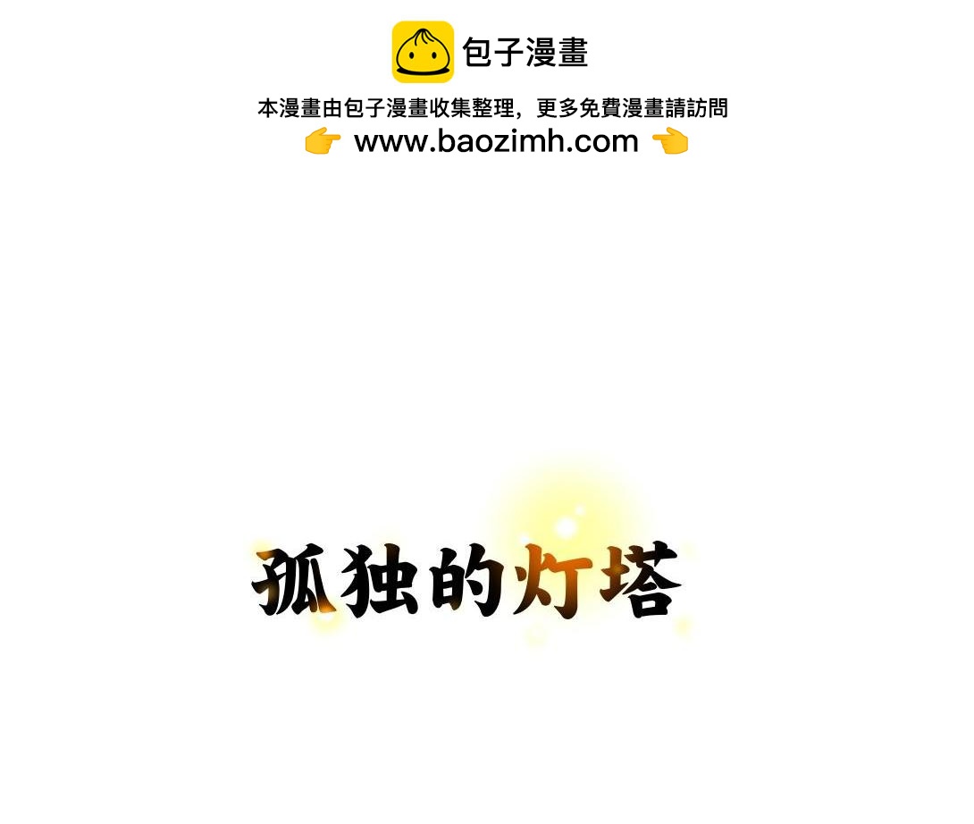 《小林怪谈》第22话 孤独的灯塔 第2页
