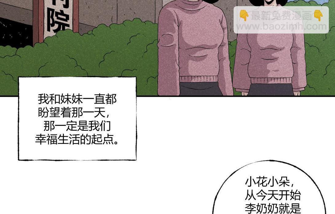 《小林怪谈》第24话 双胞遗孤借火 第4页