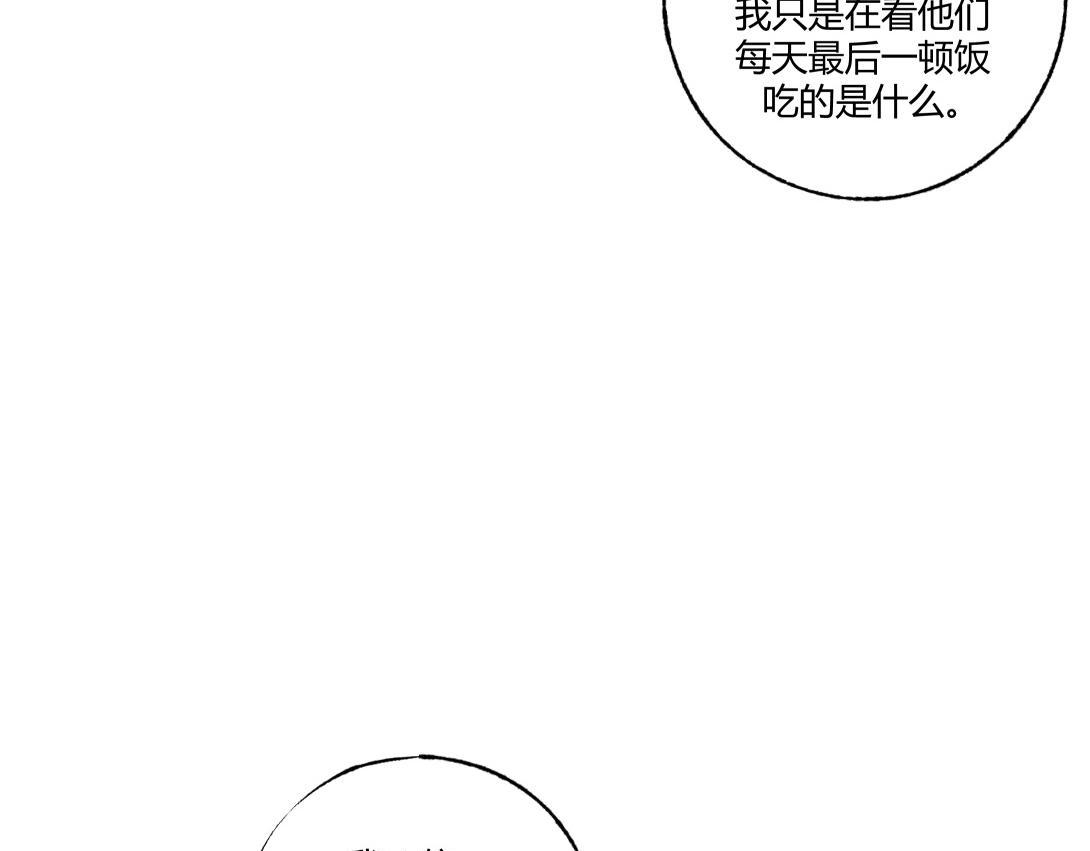 《小林怪谈》第25话 流浪汉上下 第25页