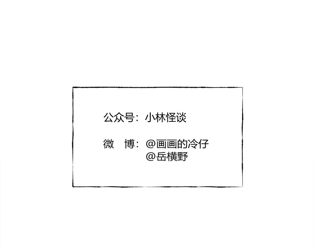 《小林怪谈》第20话 无题后院 第29页