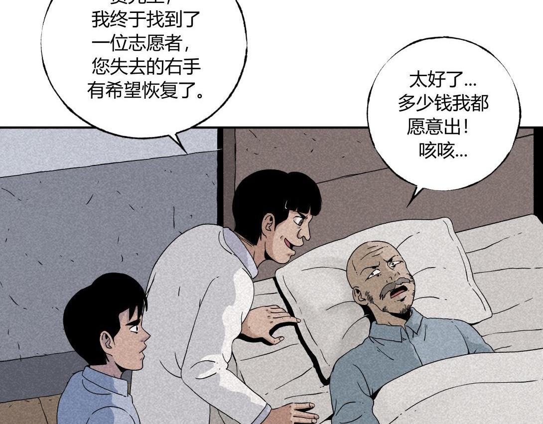 《小林怪谈》第32话 种植体寄生胎 第11页