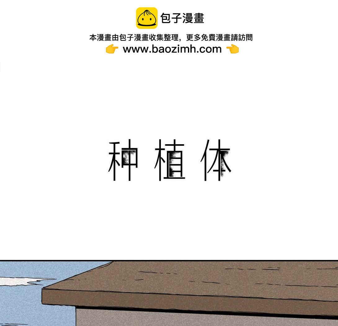 《小林怪谈》第32话 种植体寄生胎 第2页