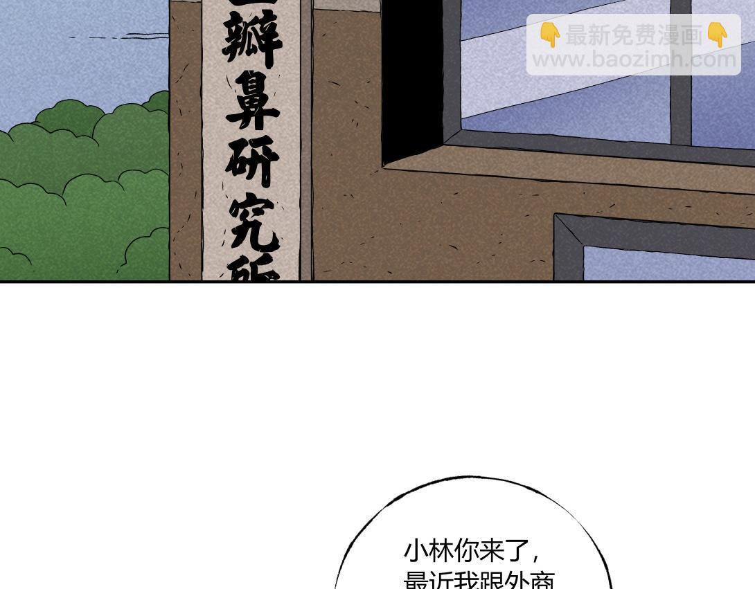《小林怪谈》第32话 种植体寄生胎 第4页