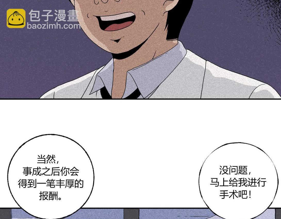 《小林怪谈》第32话 种植体寄生胎 第8页