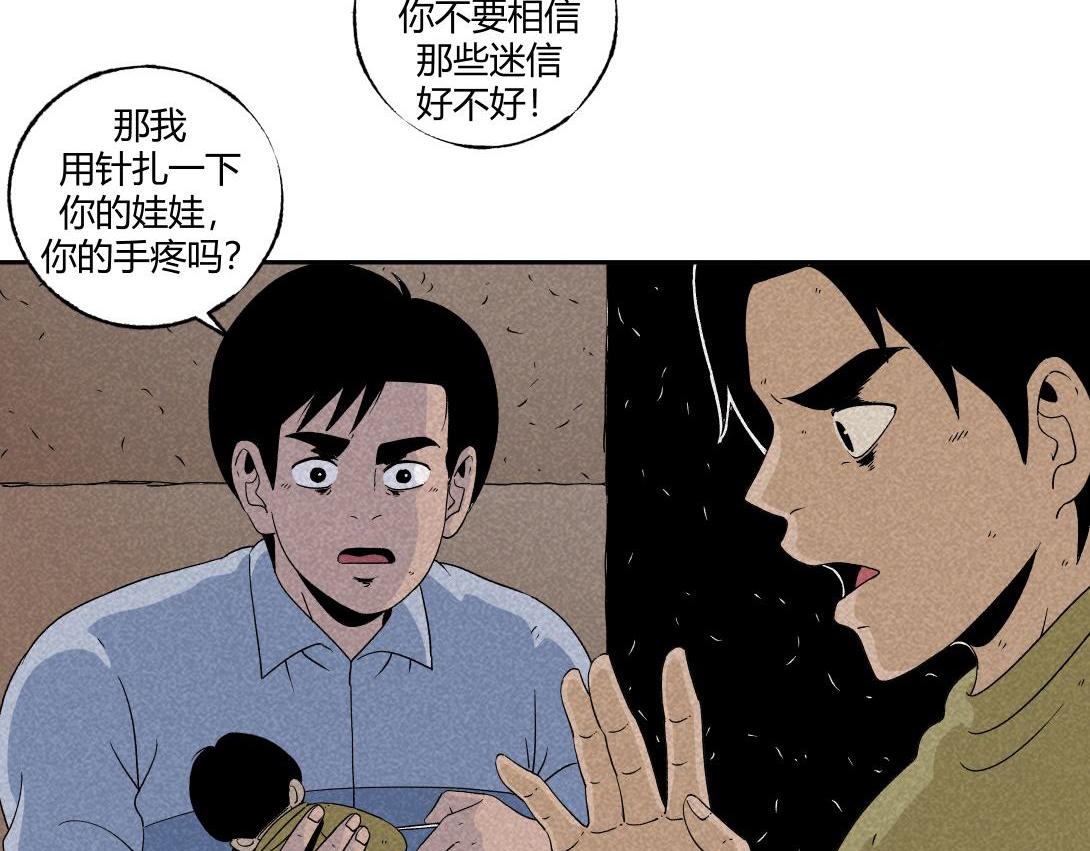 《小林怪谈》第27话 迷信的奶奶 第29页