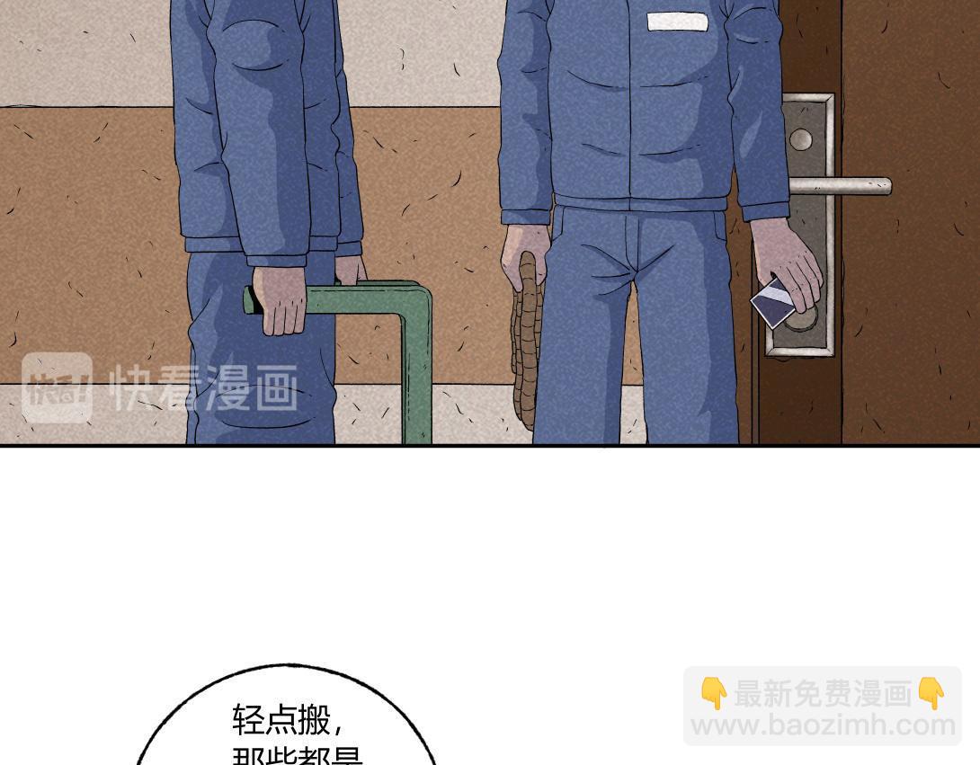 《小林怪谈》第38话 搬家公司 第13页