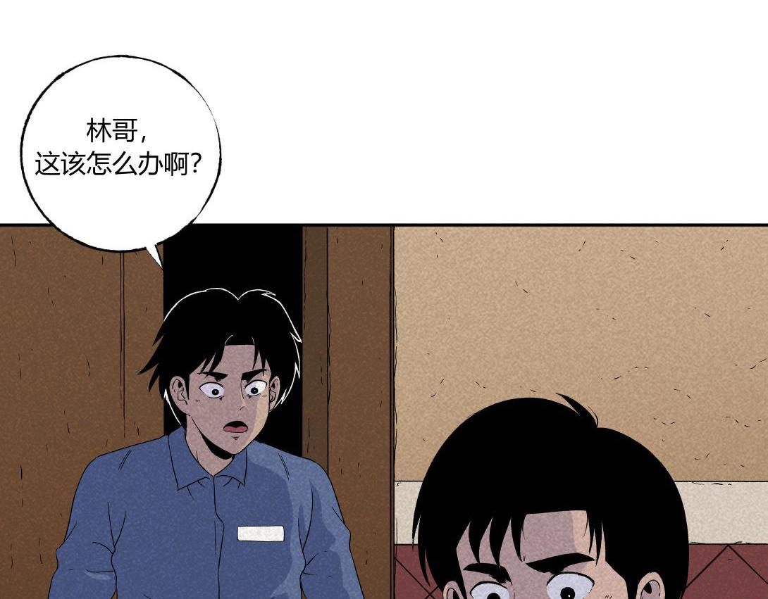 《小林怪谈》第38话 搬家公司 第29页