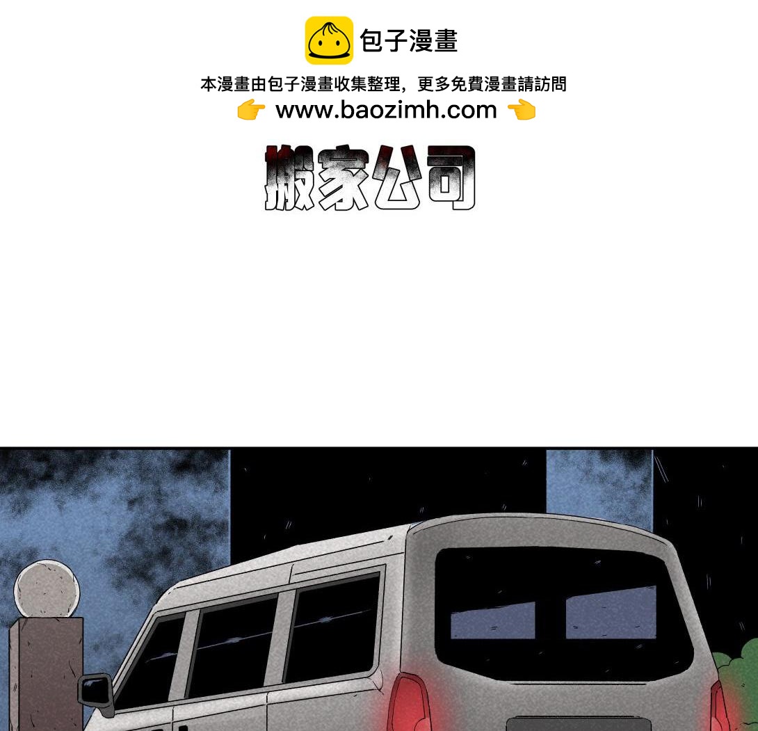 《小林怪谈》第38话 搬家公司 第2页