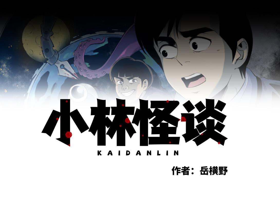 《小林怪谈》第35话 停车位 第1页