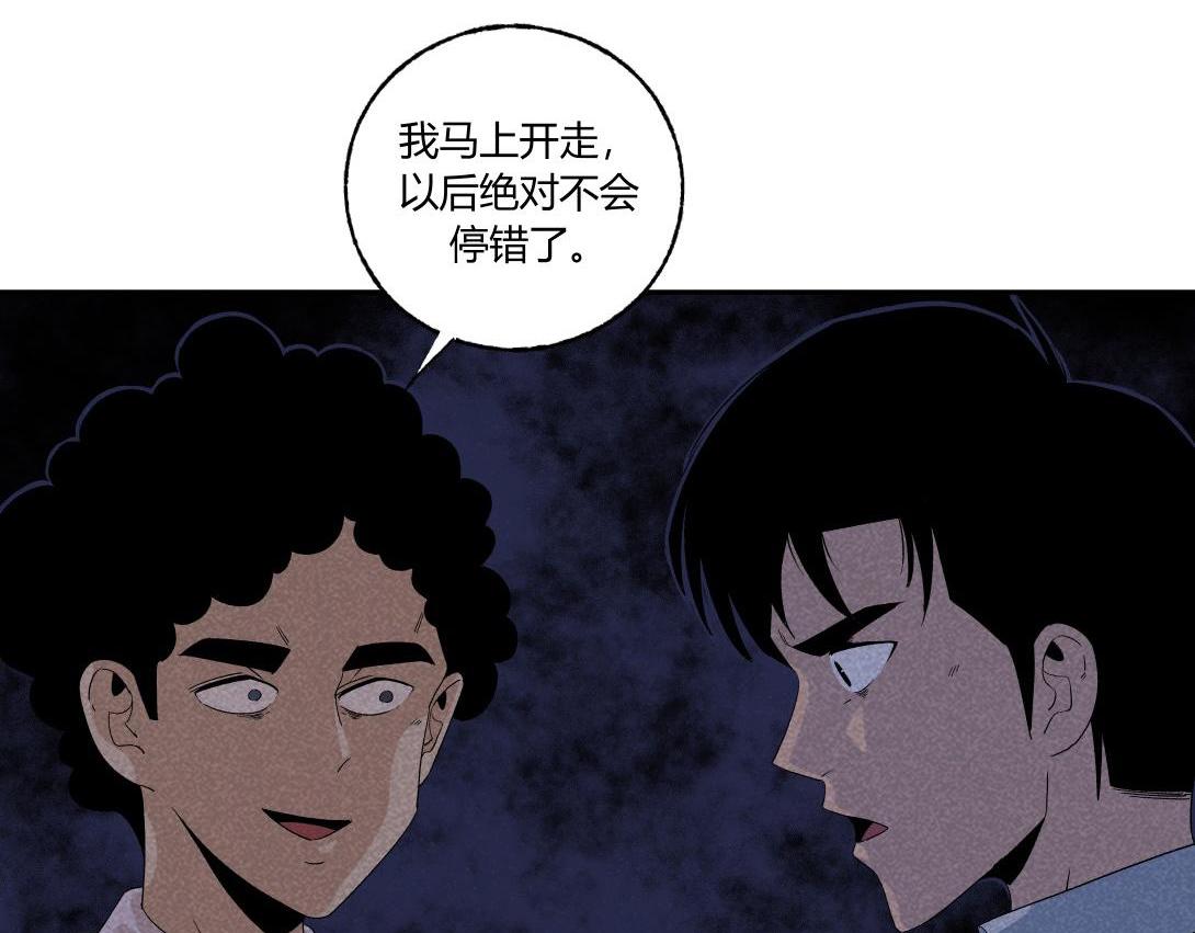 《小林怪谈》第35话 停车位 第32页