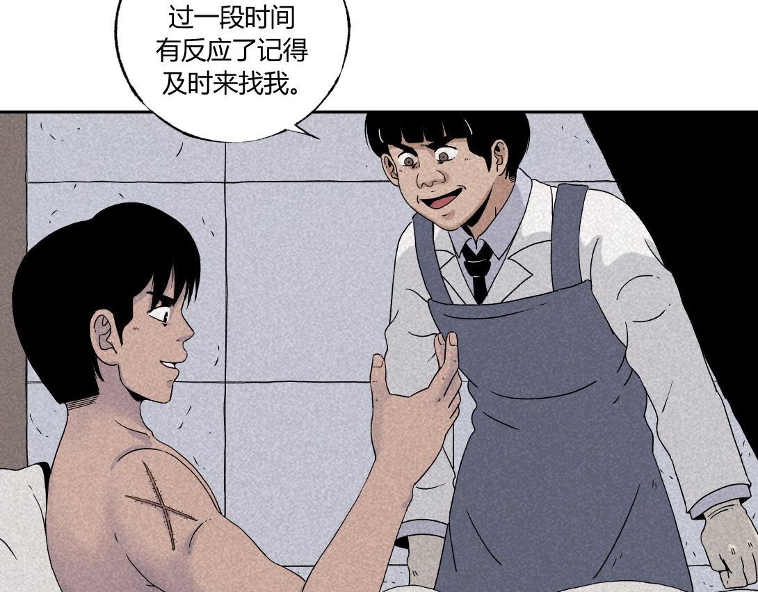 《小林怪谈》第32话 种植体寄生胎 第16页