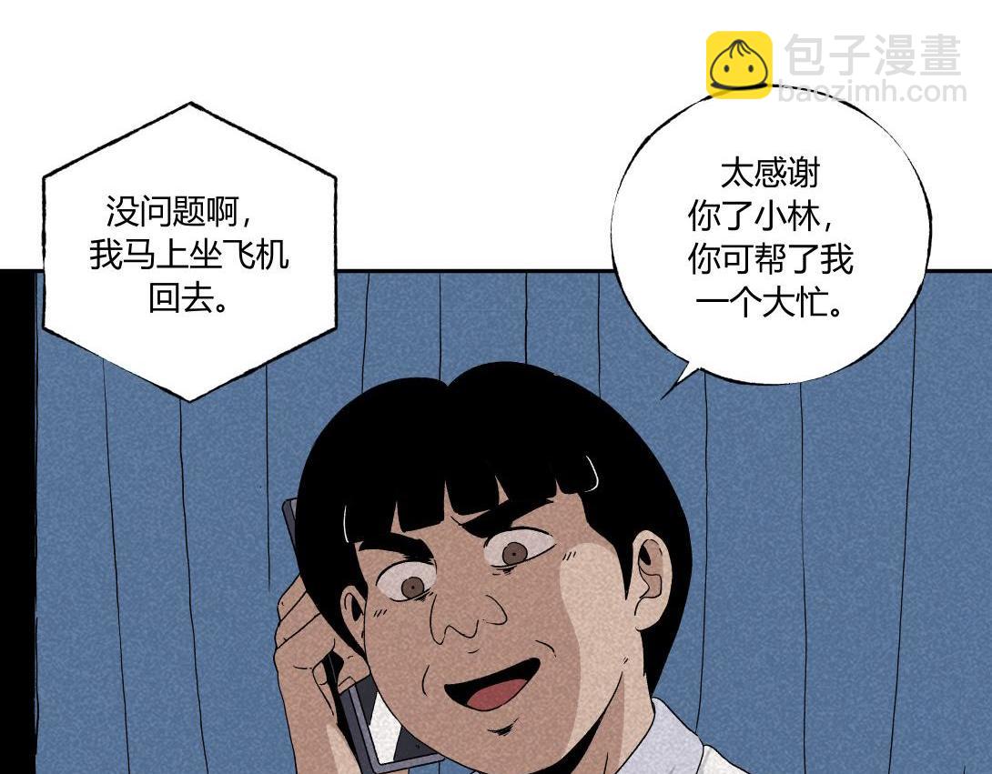 《小林怪谈》第32话 种植体寄生胎 第29页