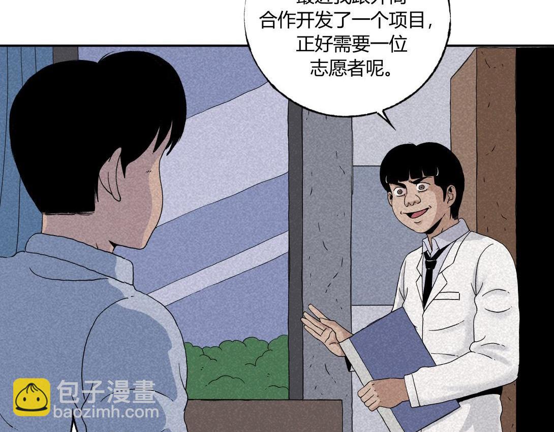 《小林怪谈》第32话 种植体寄生胎 第5页