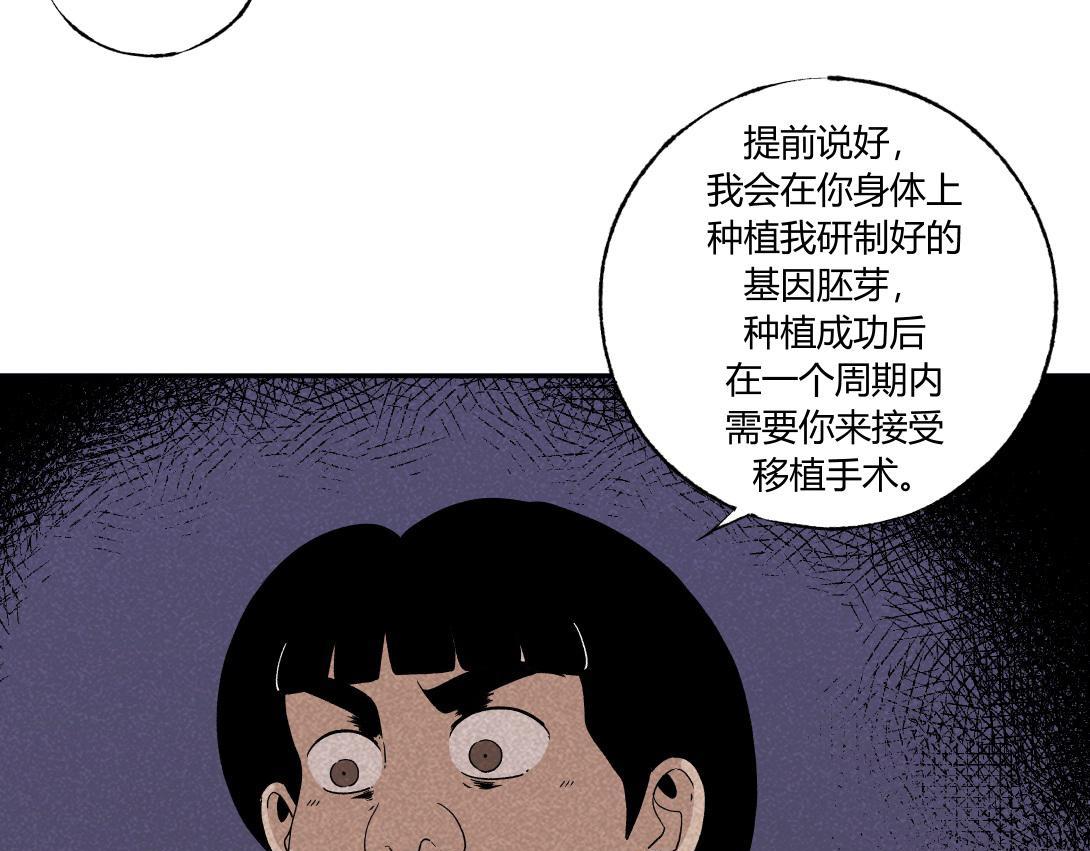 《小林怪谈》第32话 种植体寄生胎 第7页