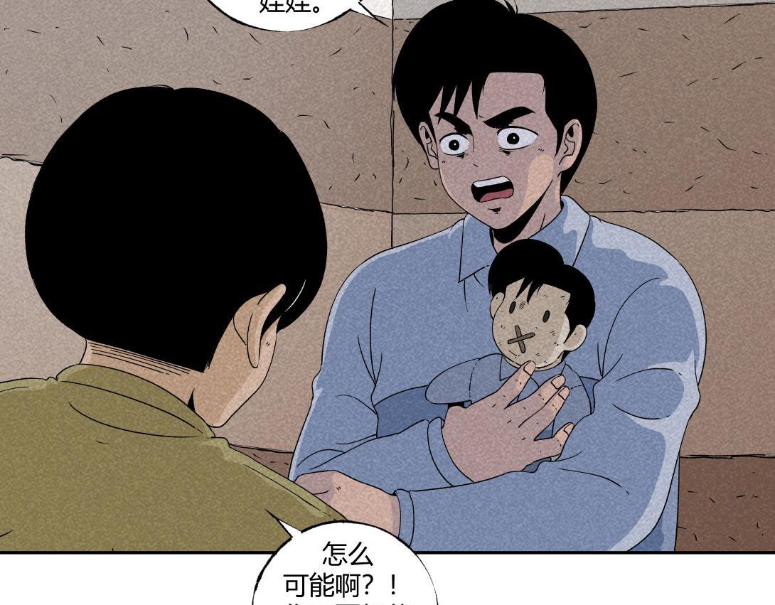 《小林怪谈》第27话 迷信的奶奶 第28页