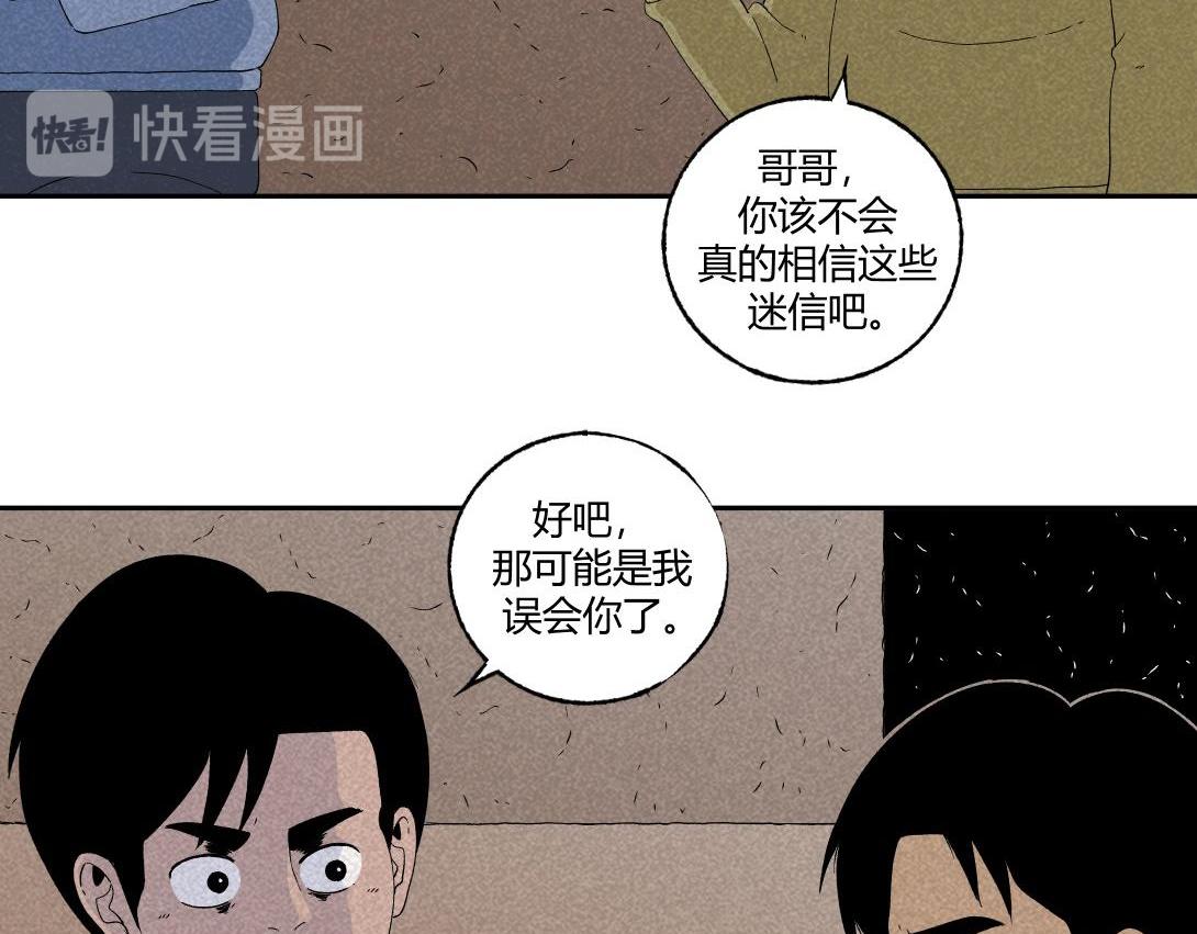 《小林怪谈》第27话 迷信的奶奶 第32页
