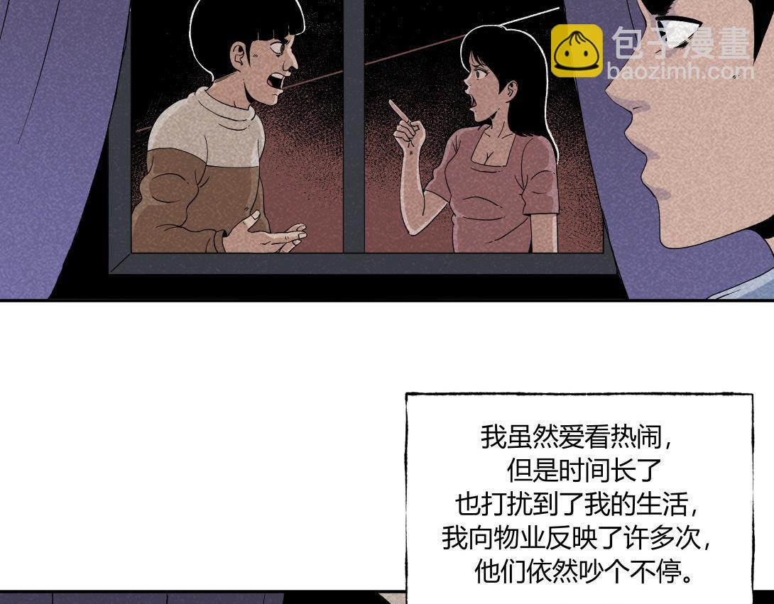 《小林怪谈》第31话 邻家女孩 第4页