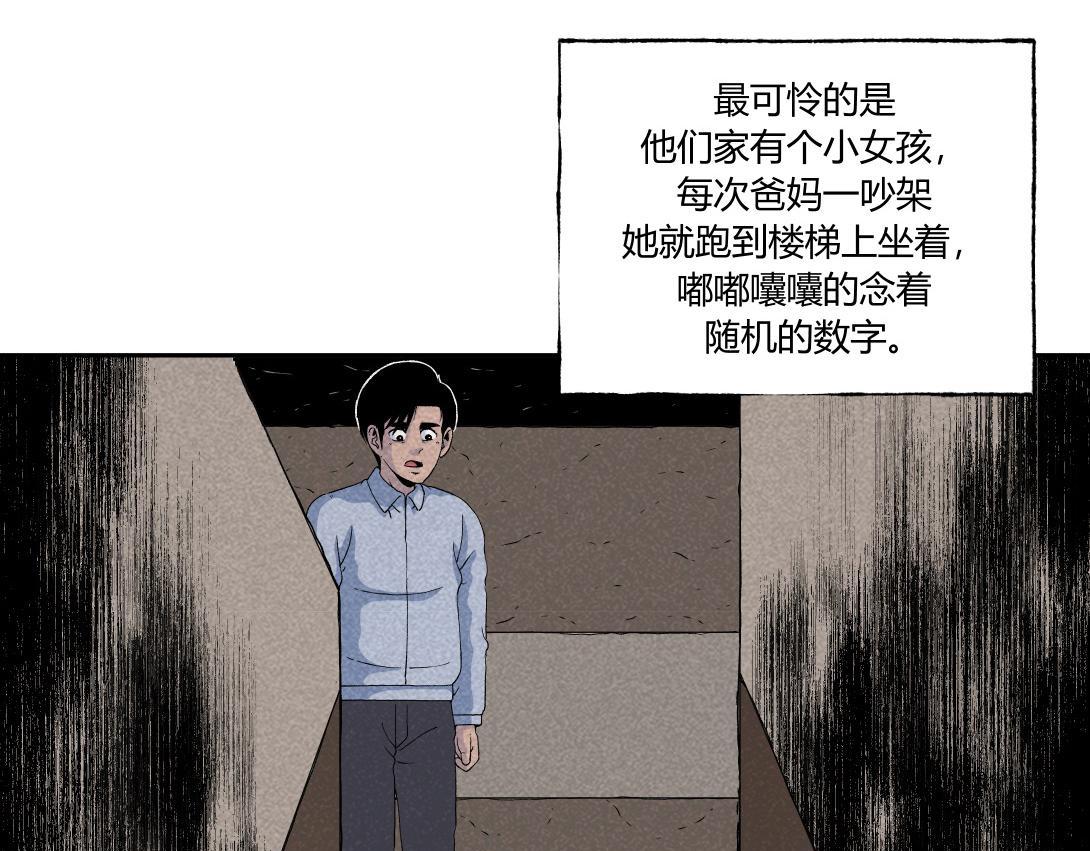 《小林怪谈》第31话 邻家女孩 第7页