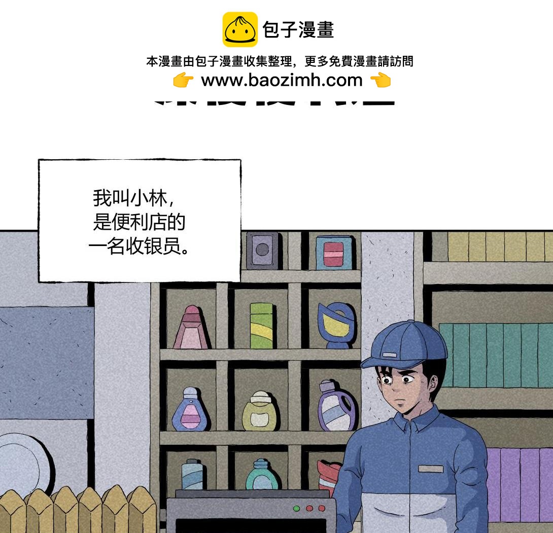 《小林怪谈》第34话 深夜便利店 第2页