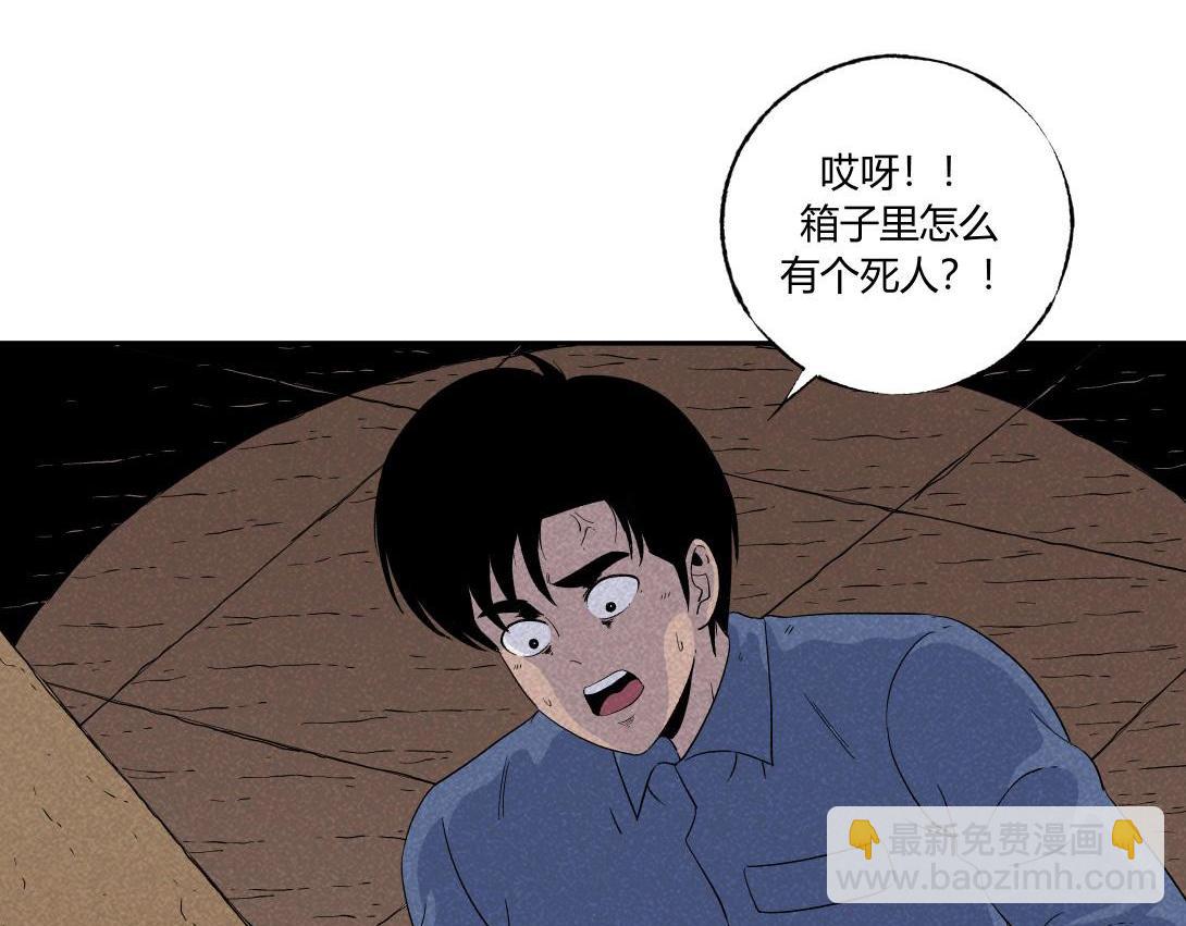 《小林怪谈》第38话 搬家公司 第23页