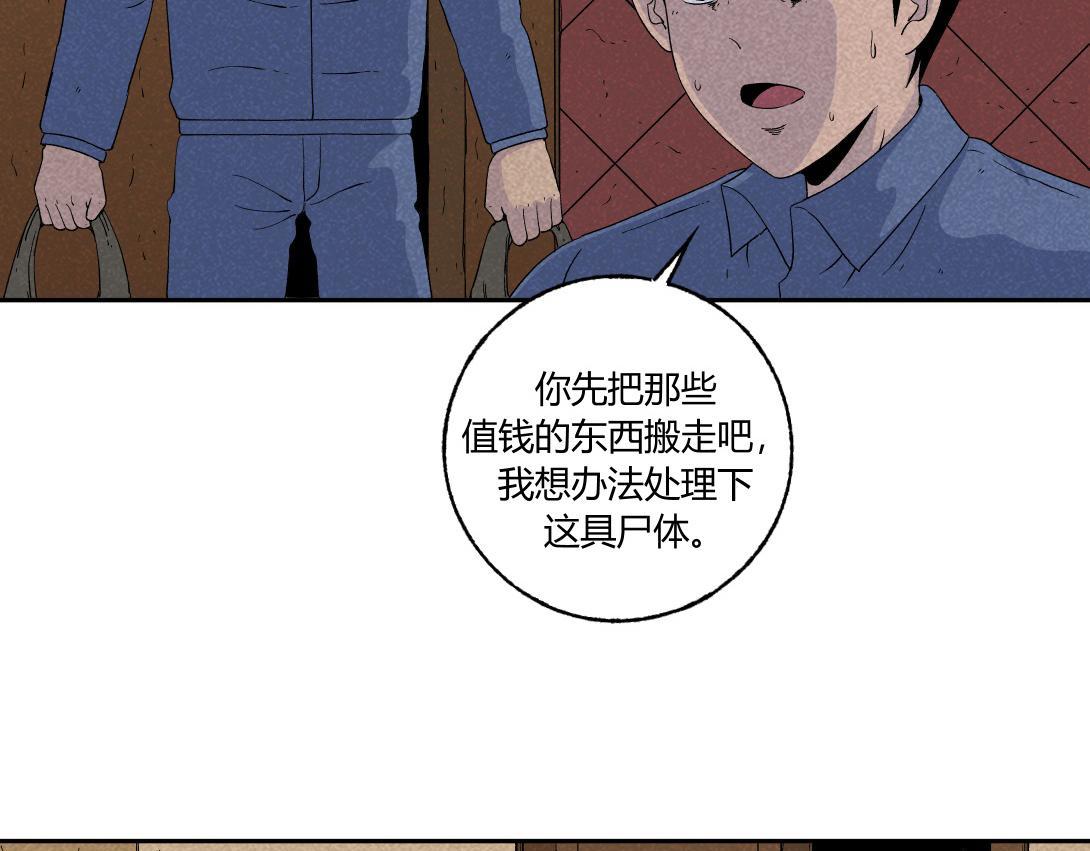 《小林怪谈》第38话 搬家公司 第31页