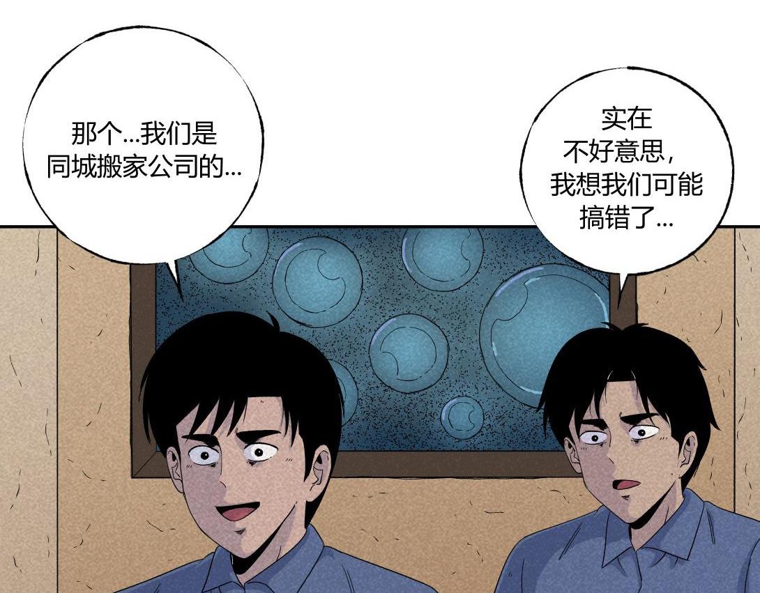 《小林怪谈》第38话 搬家公司 第38页