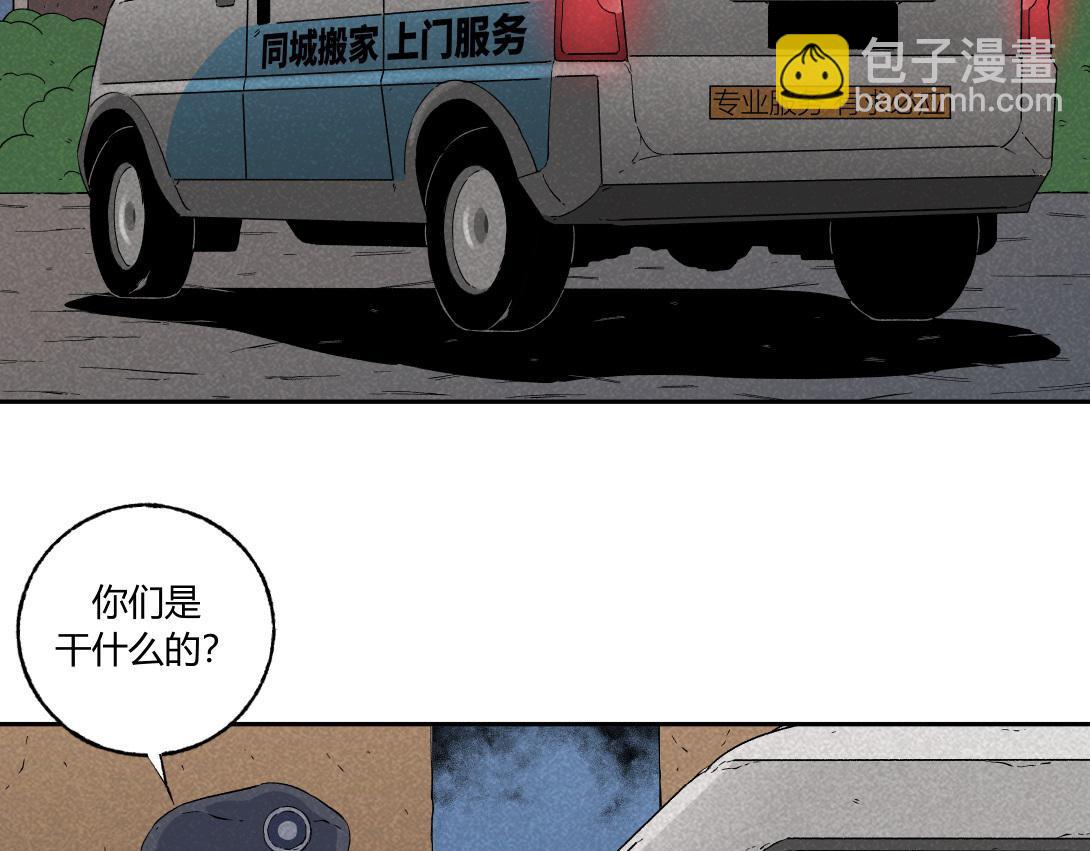 《小林怪谈》第38话 搬家公司 第4页