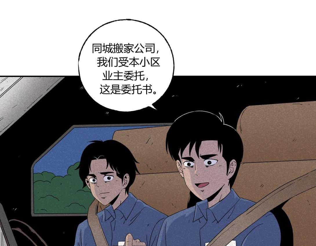 《小林怪谈》第38话 搬家公司 第7页