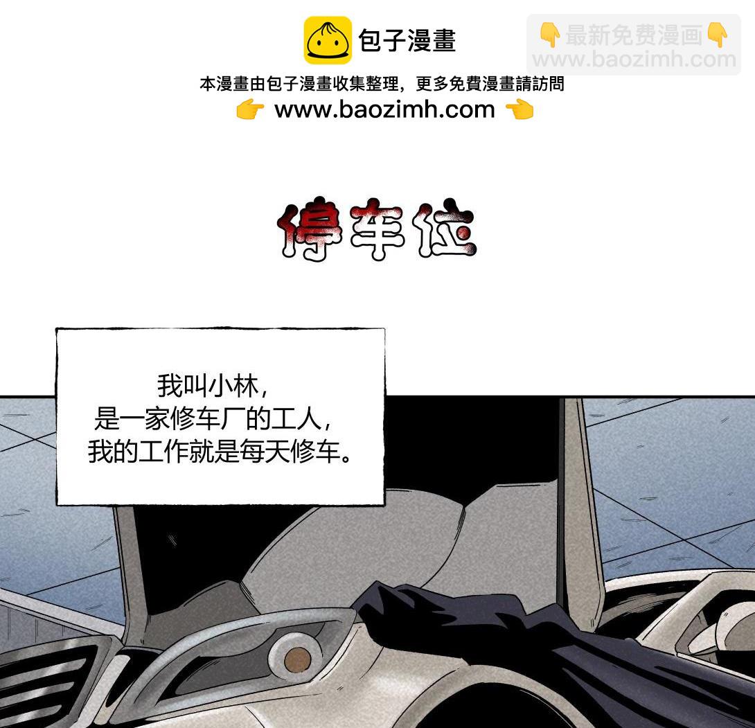 《小林怪谈》第35话 停车位 第2页