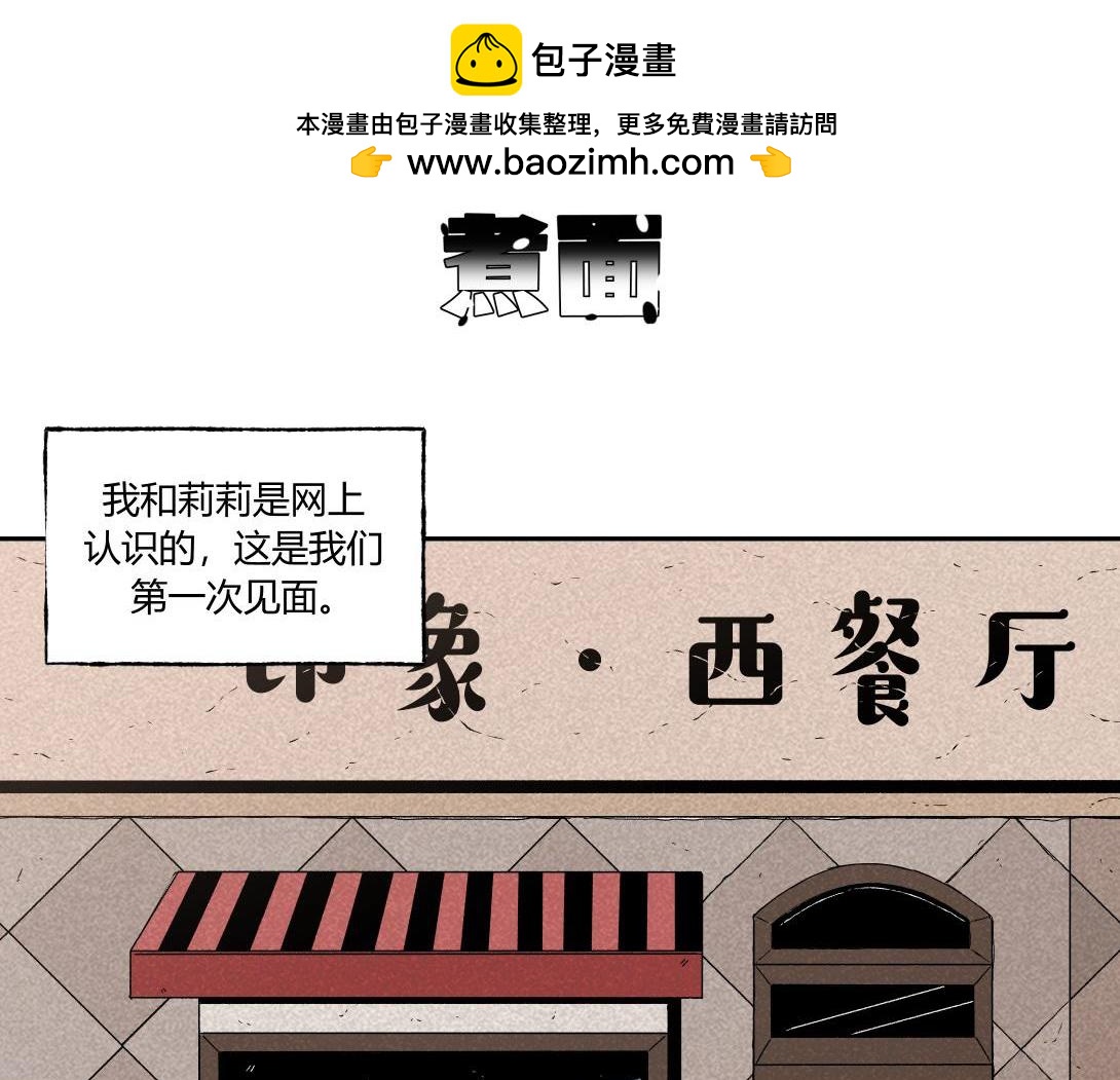 《小林怪谈》第37话 煮面 第2页