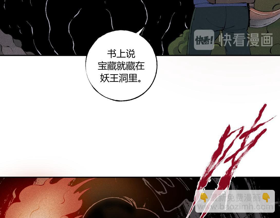 《小林怪谈》第44话 妖王山寻宝 第10页